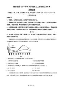 福建省厦门双十中学2023-2024学年高三上学期12月月考地理试题（PDF版附解析）