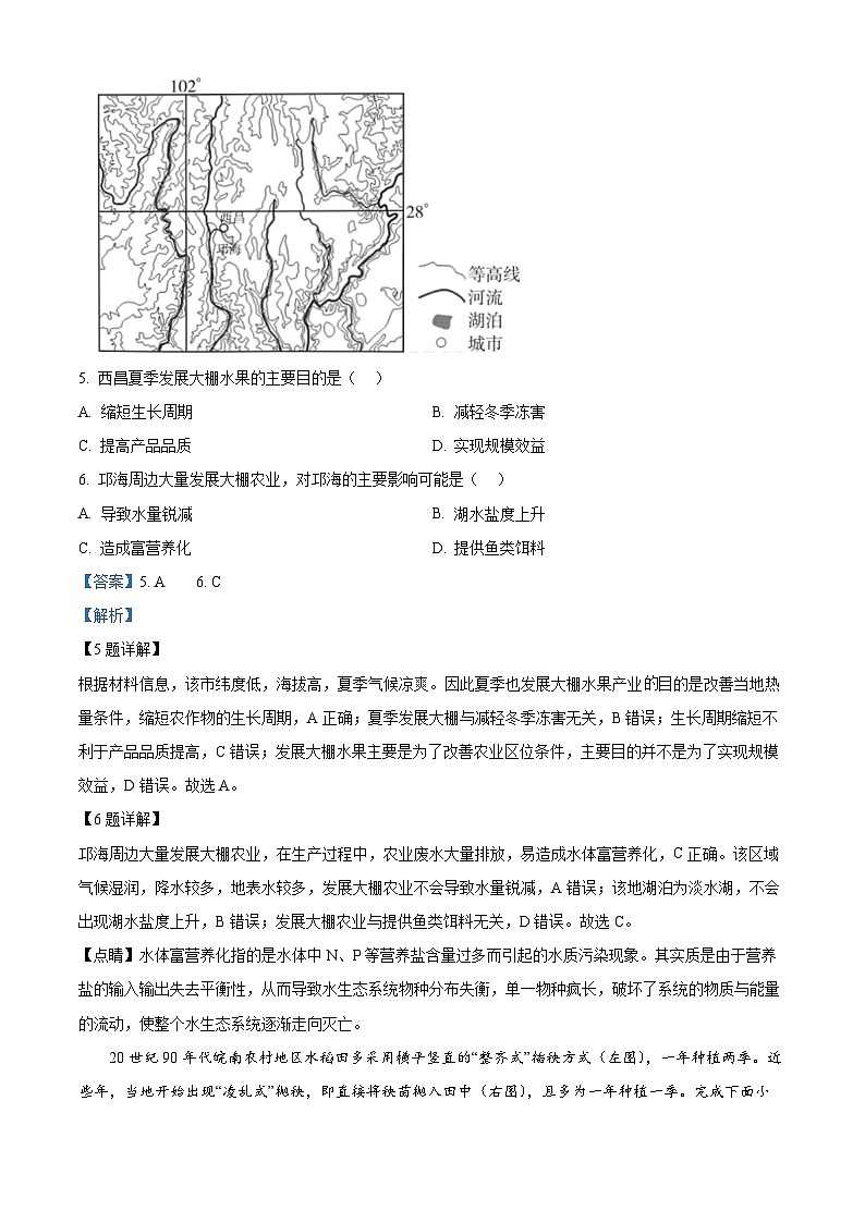 浙江强基联盟2023-2024学年高三上学期12月联考地理试题(Word版附解析)第3页