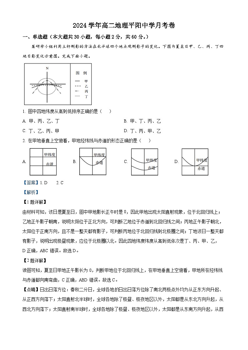 浙江省温州市平阳中学2023-2024学年高二上学期12月月考地理试题(Word版附解析)第1页