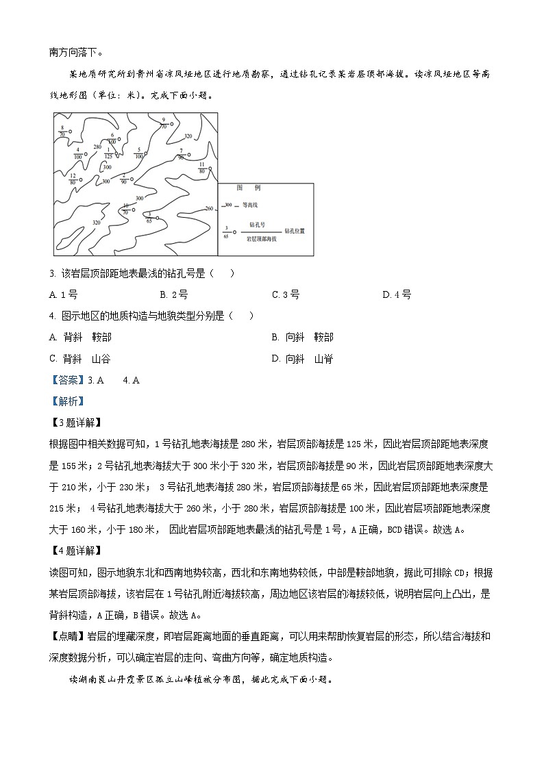 浙江省温州市平阳中学2023-2024学年高二上学期12月月考地理试题(Word版附解析)第2页