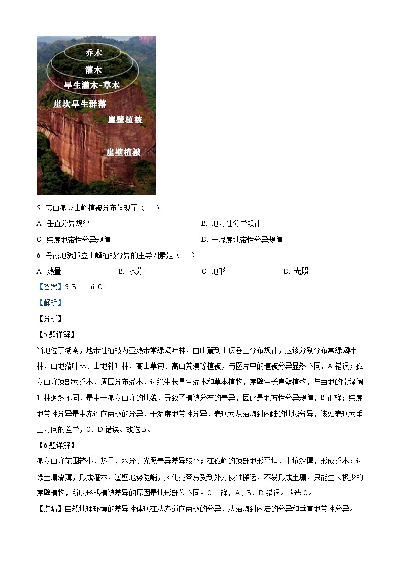 浙江省温州市平阳中学2023-2024学年高二上学期12月月考地理试题(Word版附解析)第3页