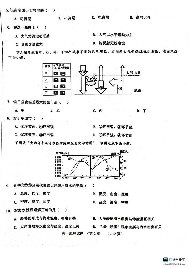 02,山东省鄄城县第一中学2023-2024学年高一上学期12月月考地理试题第2页