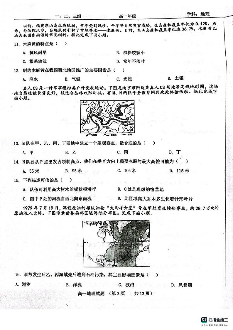 02,山东省鄄城县第一中学2023-2024学年高一上学期12月月考地理试题第3页