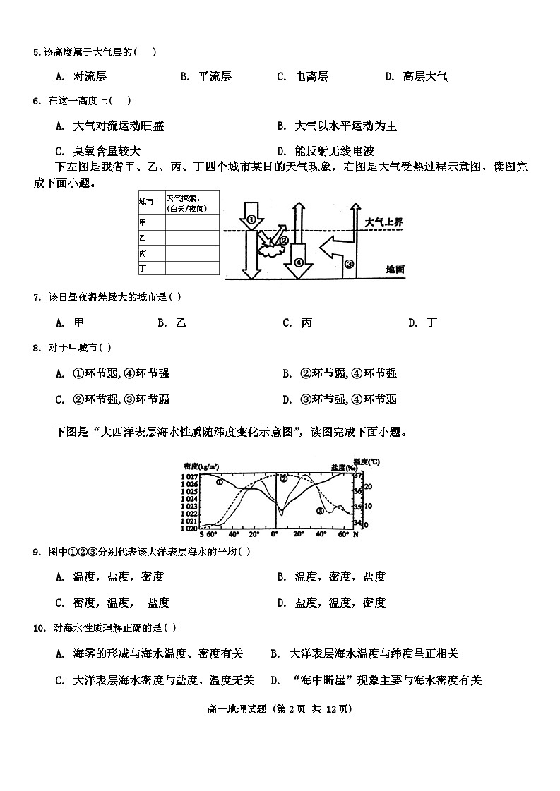 山东省鄄城县第一中学2023-2024学年高一上学期12月月考地理试题第2页