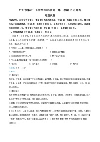 广东省广州市第六十五中学2023-2024学年高一上学期10月考试地理试题（解析版）