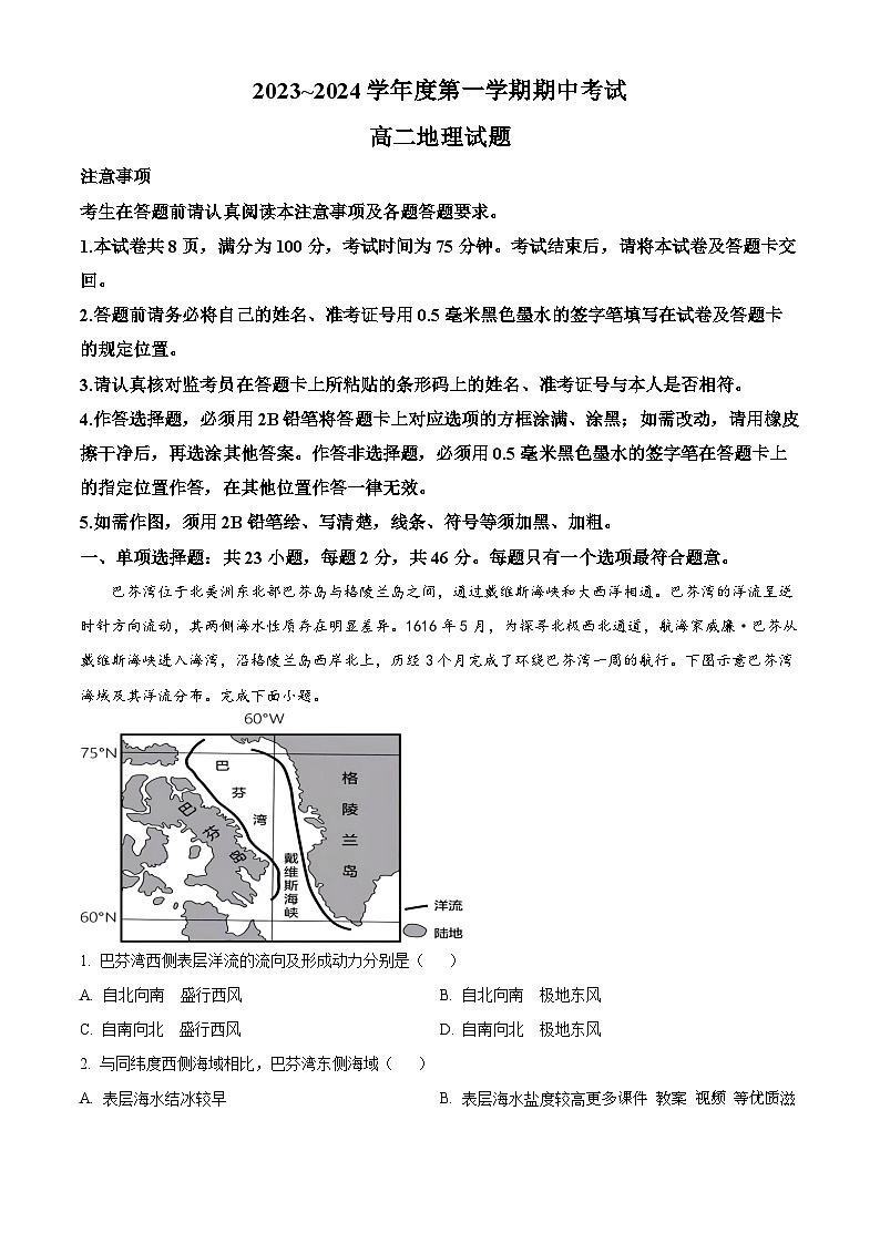 江苏省徐州市第七中学2023-2024学年高二上学期11月期中地理试题(解析版)01