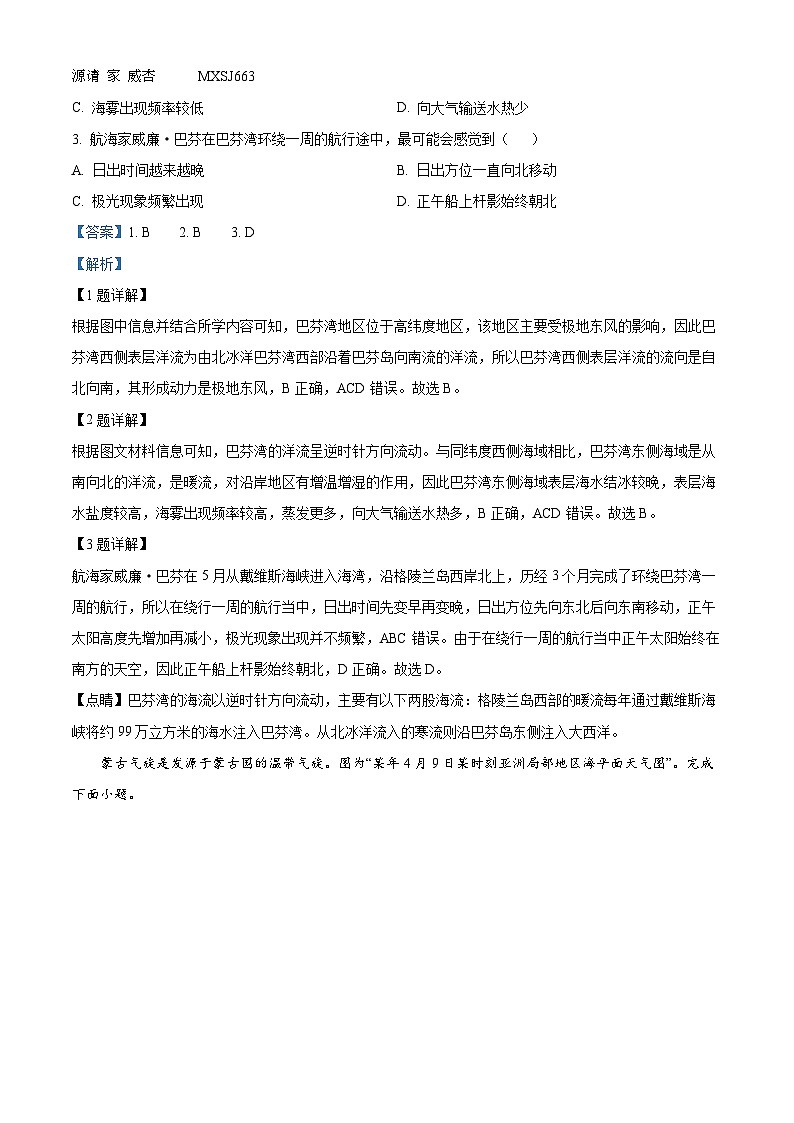 江苏省徐州市第七中学2023-2024学年高二上学期11月期中地理试题(解析版)02