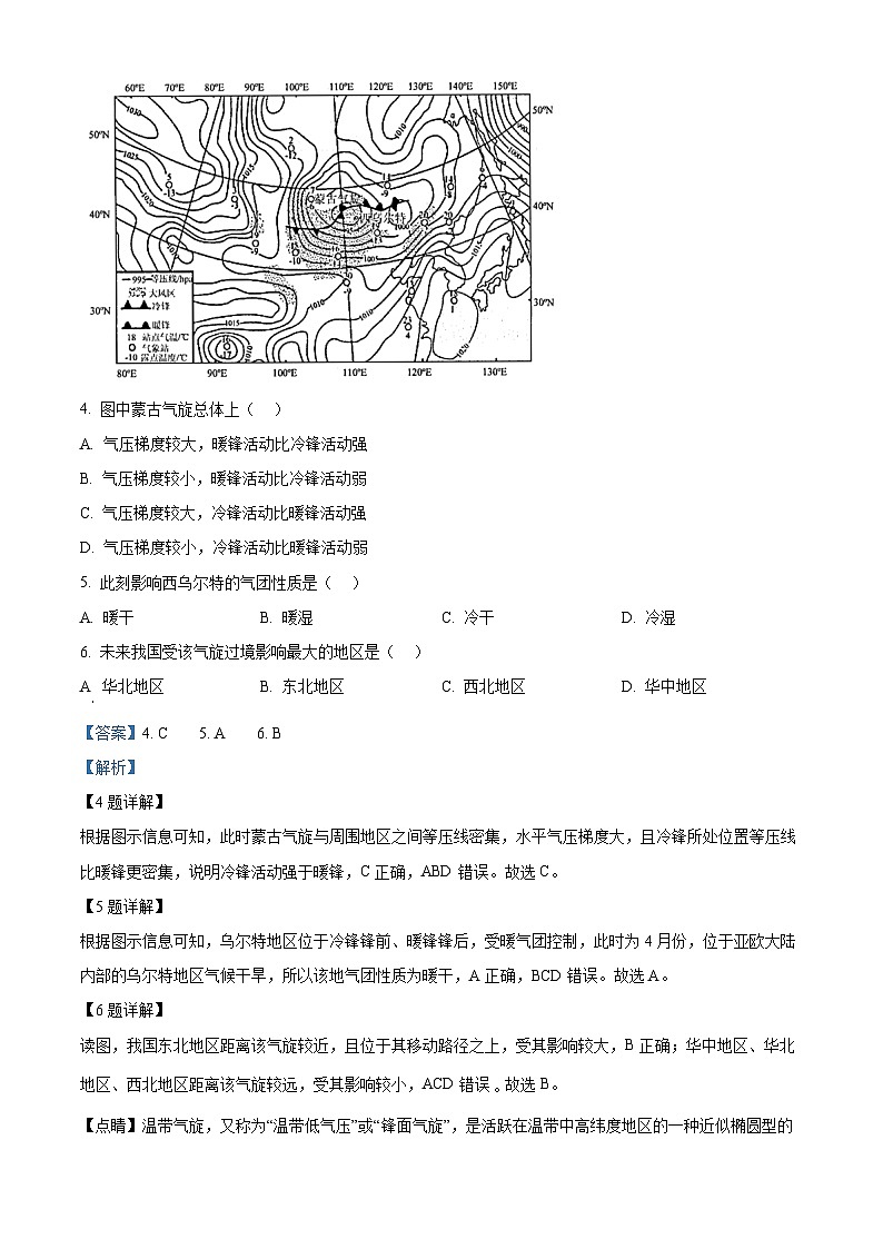 江苏省徐州市第七中学2023-2024学年高二上学期11月期中地理试题(解析版)03
