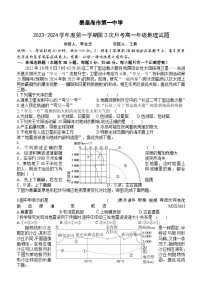 河北省秦皇岛市第一中学2023-2024学年高一上学期第三次月考地理试题