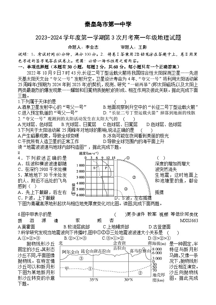 河北省秦皇岛市第一中学2023-2024学年高一上学期第三次月考地理试题第1页