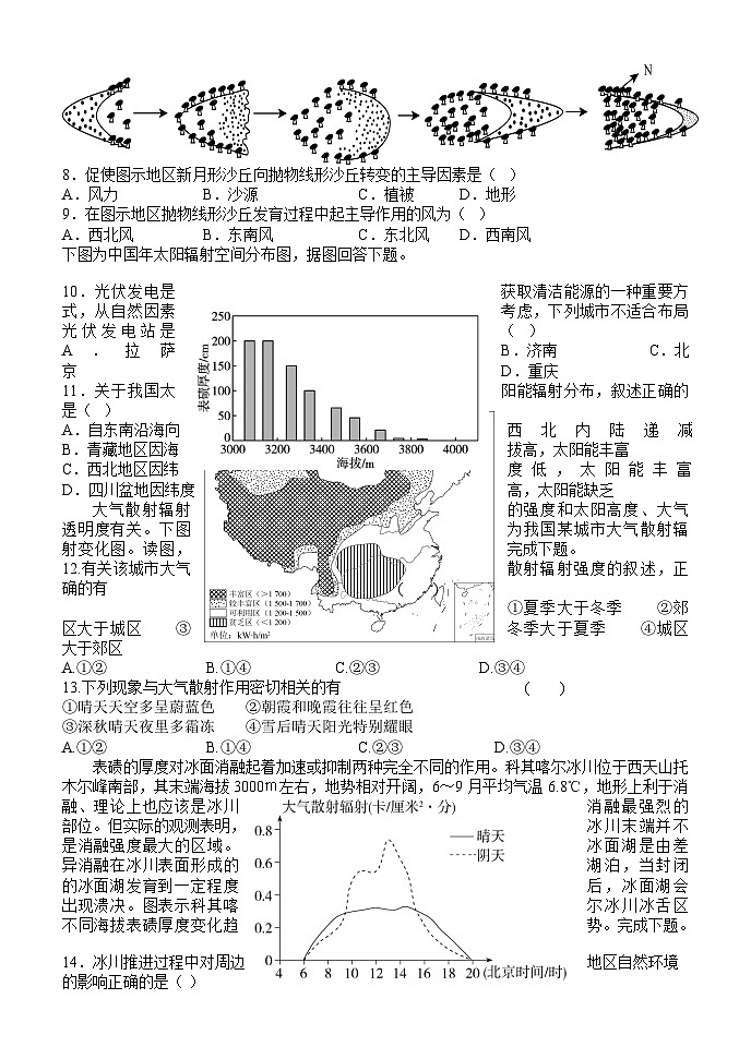 河北省秦皇岛市第一中学2023-2024学年高一上学期第三次月考地理试题第2页
