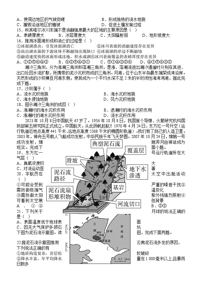 河北省秦皇岛市第一中学2023-2024学年高一上学期第三次月考地理试题第3页