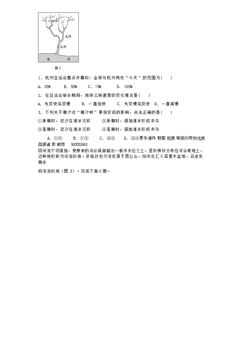 湖南省雅礼集团2023-2024学年高二上学期12月月考地理试题02