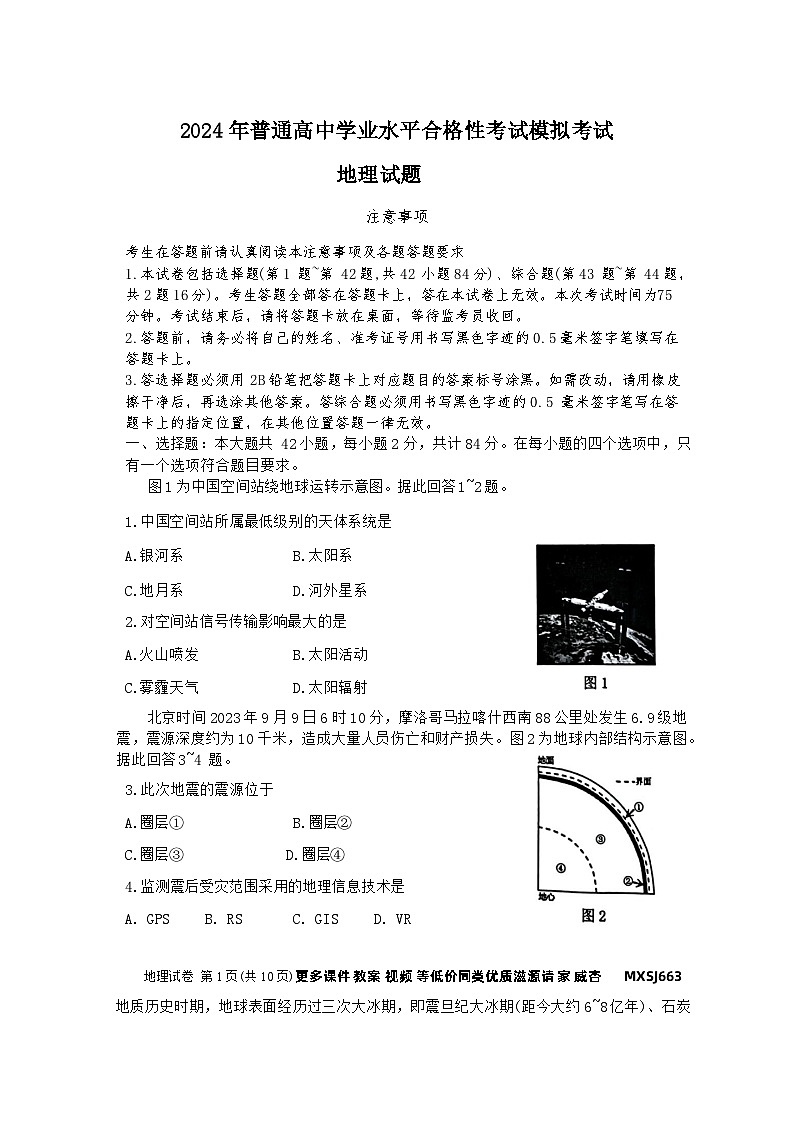 江苏省连云港市2023-2024学年普通高中学业水平合格性考试模拟地理试题01