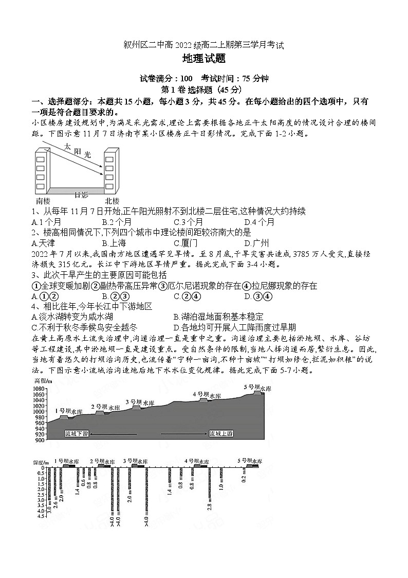 四川省宜宾市叙州区第二中学校2023-2024学年高二上学期12月月考地理试题第1页