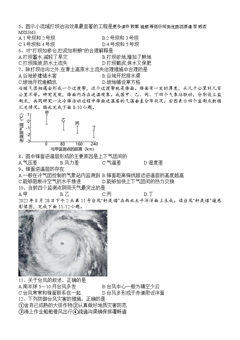 四川省宜宾市叙州区第二中学校2023-2024学年高二上学期12月月考地理试题第2页
