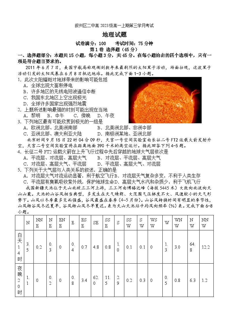 四川省宜宾市叙州区第二中学校2023-2024学年高一上学期12月月考地理试题01