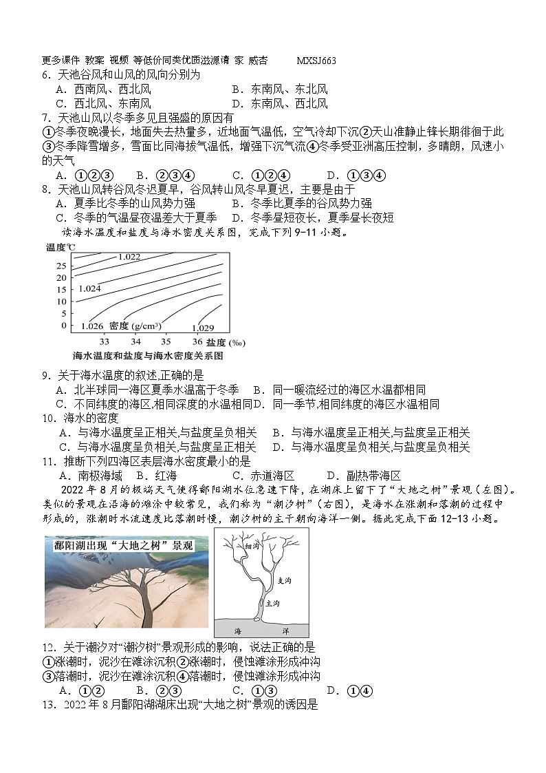 四川省宜宾市叙州区第二中学校2023-2024学年高一上学期12月月考地理试题02