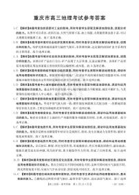 2024重慶市好教育聯(lián)盟高三上學(xué)期12月聯(lián)考試題地理PDF版含答案
