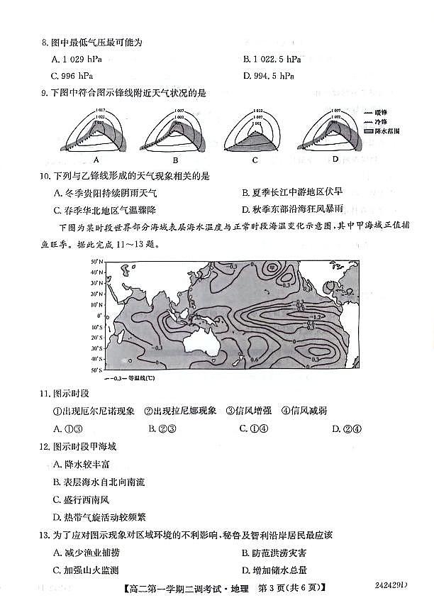 2024邯郸五校高二上学期12月月考试题地理PDF版含答案第3页