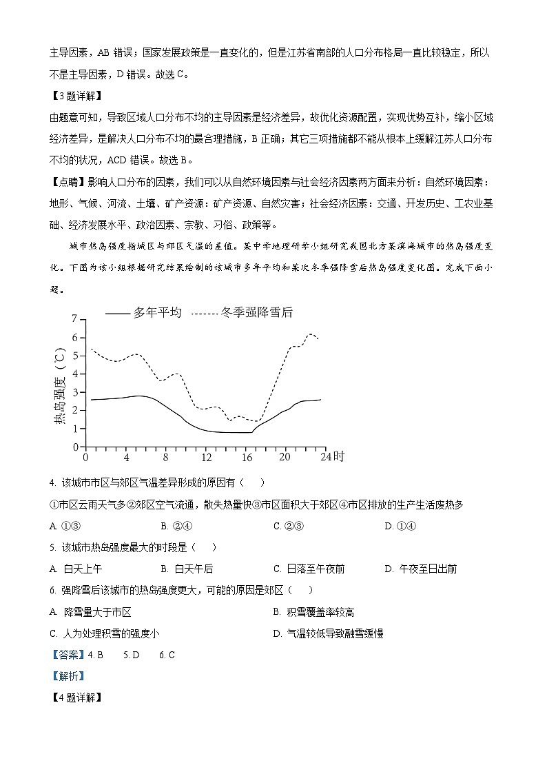 湖北省武昌实验中学2023-2024学年高二上学期12月月考地理试题(Word版附解析)02