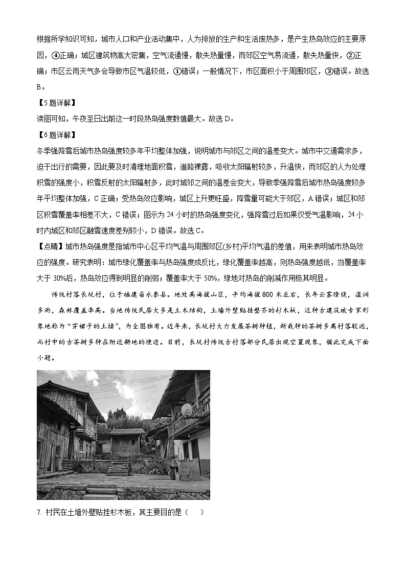 湖北省武昌实验中学2023-2024学年高二上学期12月月考地理试题(Word版附解析)03