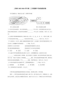 上海市2023-2024学年高二上册期中考试地理试卷（附答案）