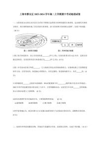 上海市静安区2023-2024学年高二上册期中考试地理试卷（附答案）