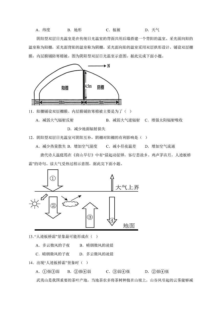 陜西省咸陽市2023-2024學(xué)年高一上冊12月月考地理模擬試題（附答案）第3頁
