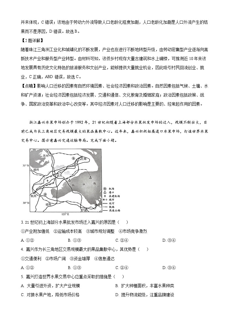 四川省成都市成华区某校2023-2024学年高三上学期一诊模拟考试文综地理试题(Word版附解析)02