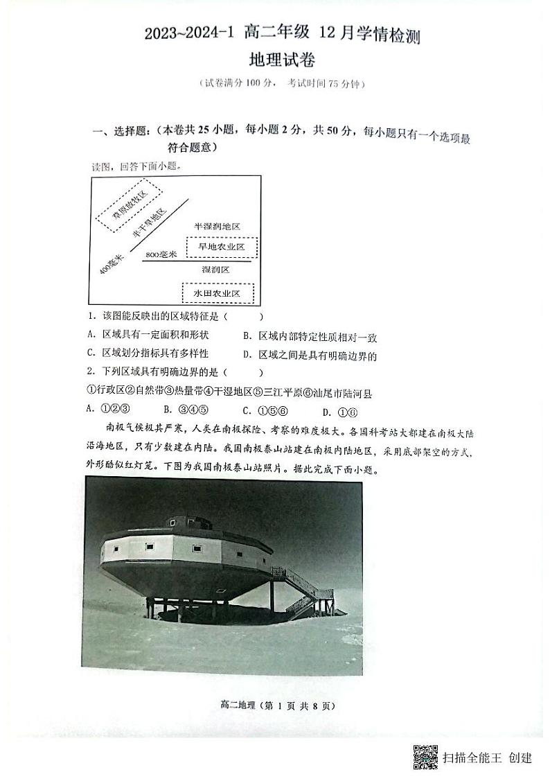 2024大同一中高二上学期12月检测试题地理PDF版含答案01