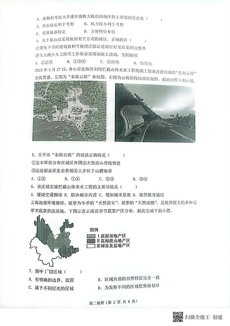 2024大同一中高二上学期12月检测试题地理PDF版含答案02