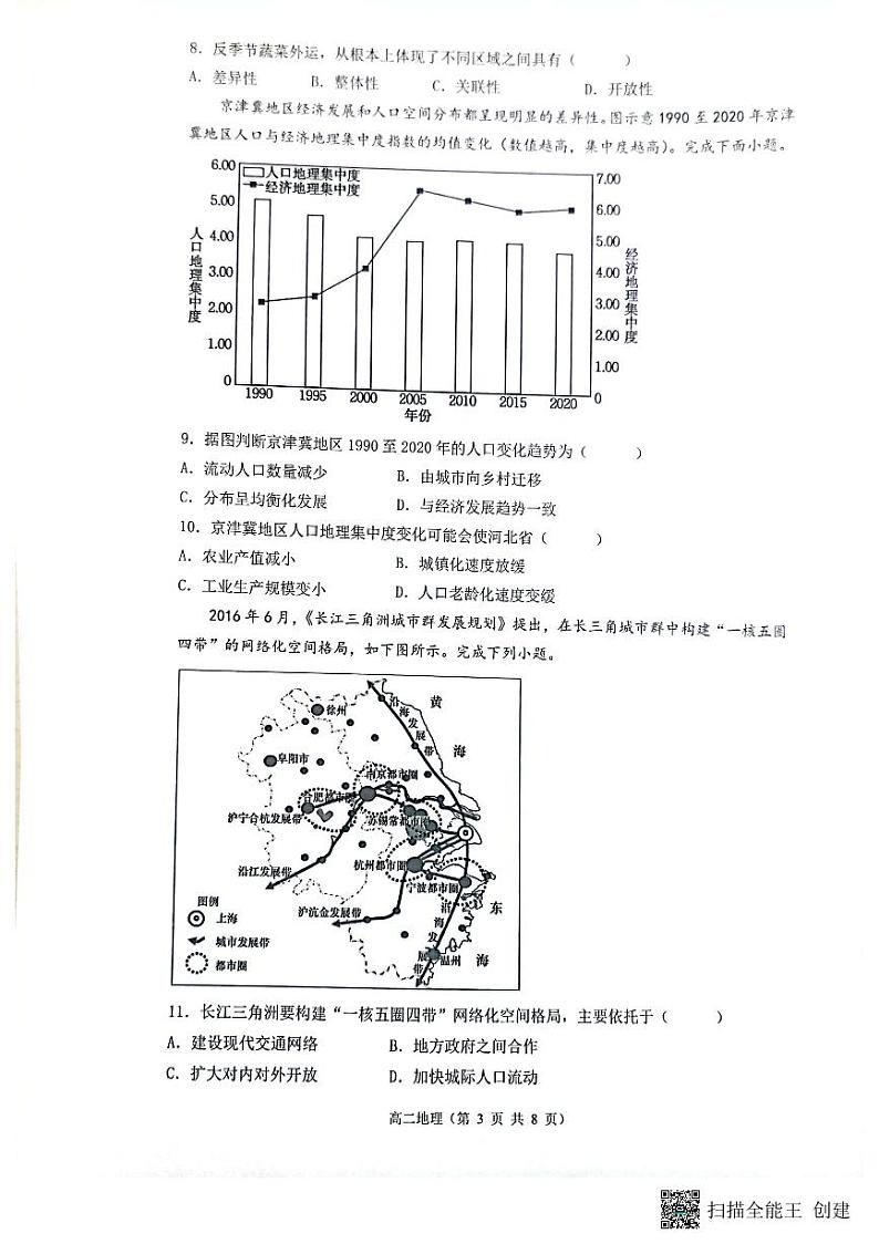 2024大同一中高二上学期12月检测试题地理PDF版含答案03