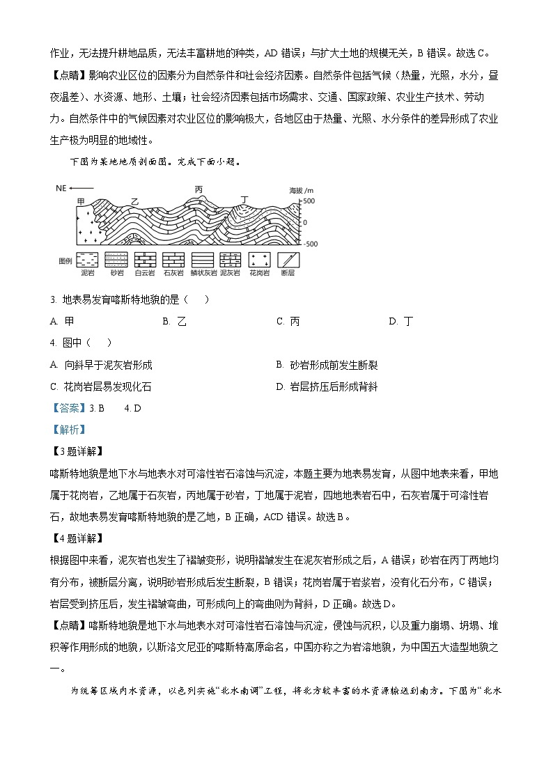 浙江省湖州市（湖丽衢）2023-2024学年高三上学期期中地理试题（Word版附解析）02