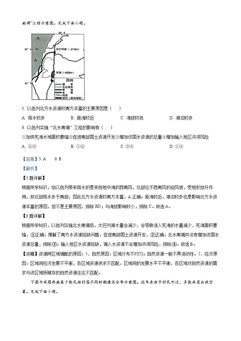 浙江省湖州市（湖丽衢）2023-2024学年高三上学期期中地理试题（Word版附解析）03