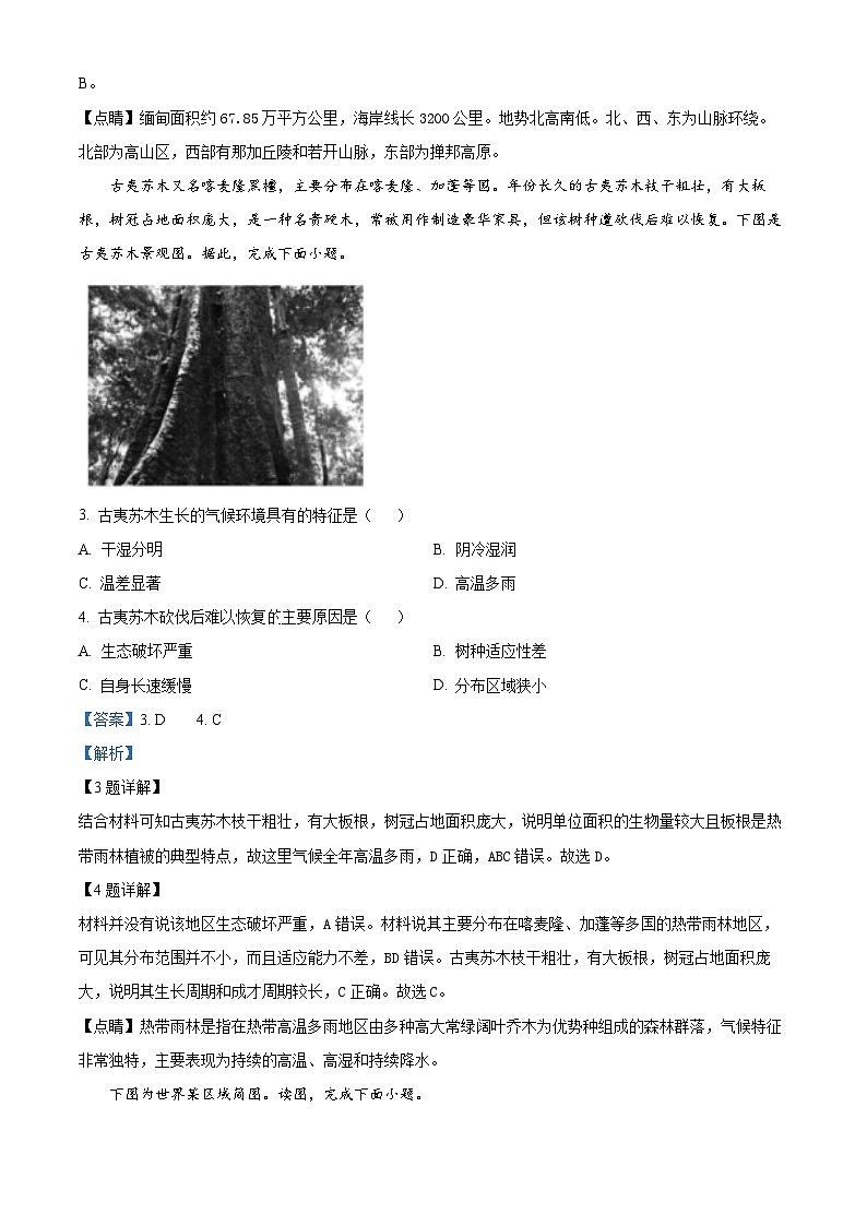 浙江省诸暨市2023-2024学年高三上学期12月诊断性考试地理试题(Word版附解析)02