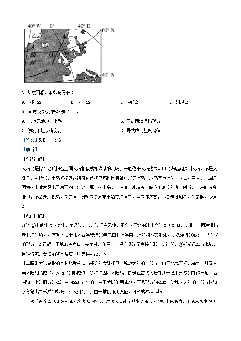 浙江省诸暨市2023-2024学年高三上学期12月诊断性考试地理试题(Word版附解析)03