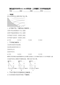 湖北省沙市中学2022-2023学年高一上学期第二次月考地理试卷(含答案)