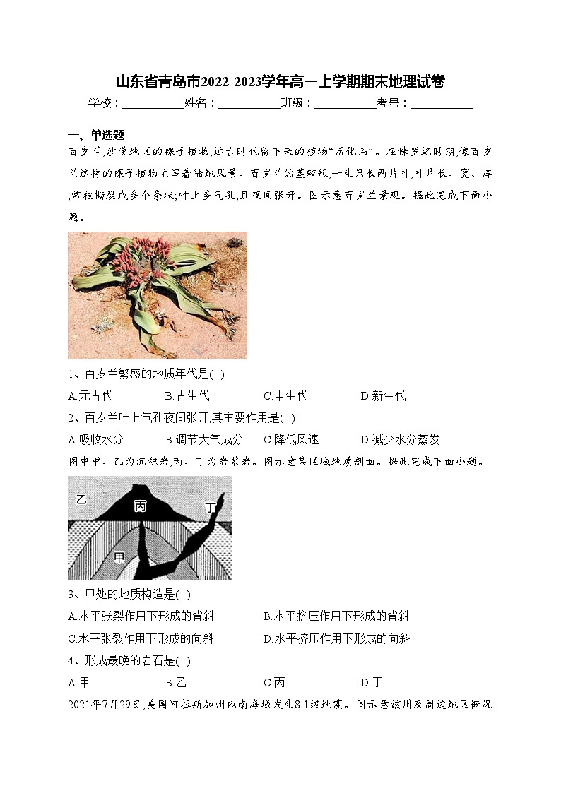 山东省青岛市2022-2023学年高一上学期期末地理试卷(含答案)第1页