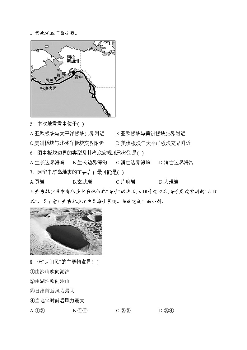 山东省青岛市2022-2023学年高一上学期期末地理试卷(含答案)第2页
