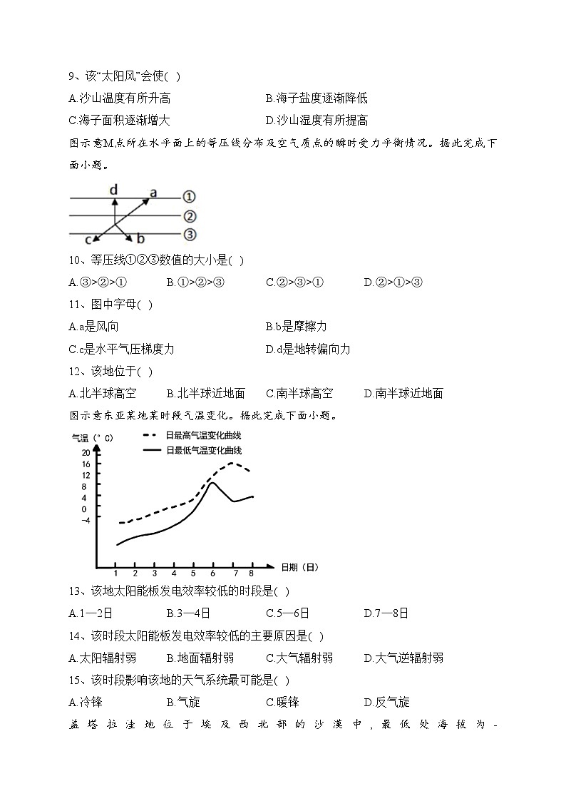 山东省青岛市2022-2023学年高一上学期期末地理试卷(含答案)第3页