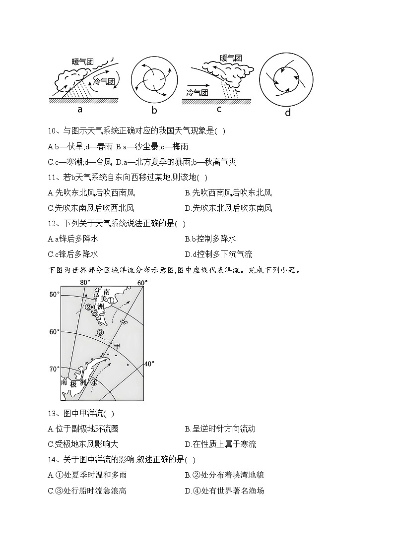 四川省泸县第一中学2023-2024学年高二上学期(12月)第三学月考试地理试卷(含答案)03