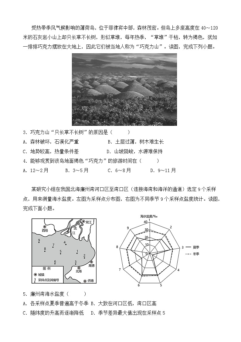 重庆市渝北中学2023-2024学年高三上学期12月月考地理试题(Word版附答案)第2页
