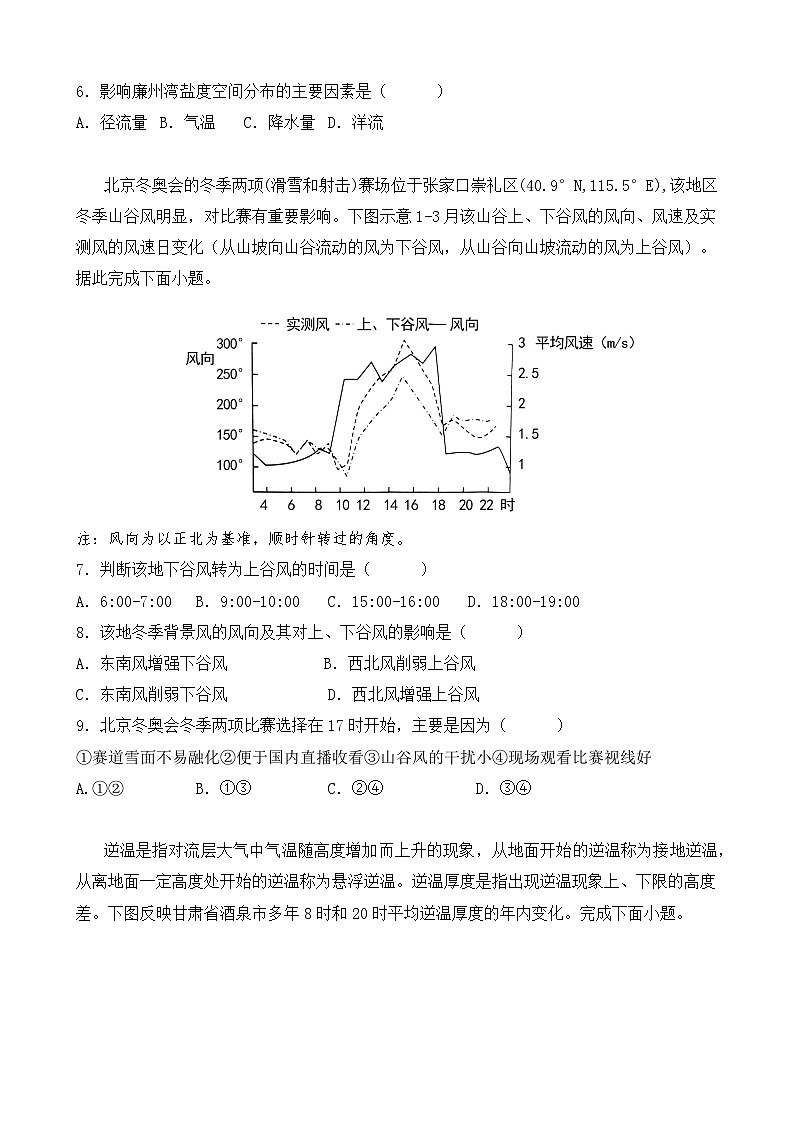 重庆市渝北中学2023-2024学年高三上学期12月月考地理试题(Word版附答案)第3页