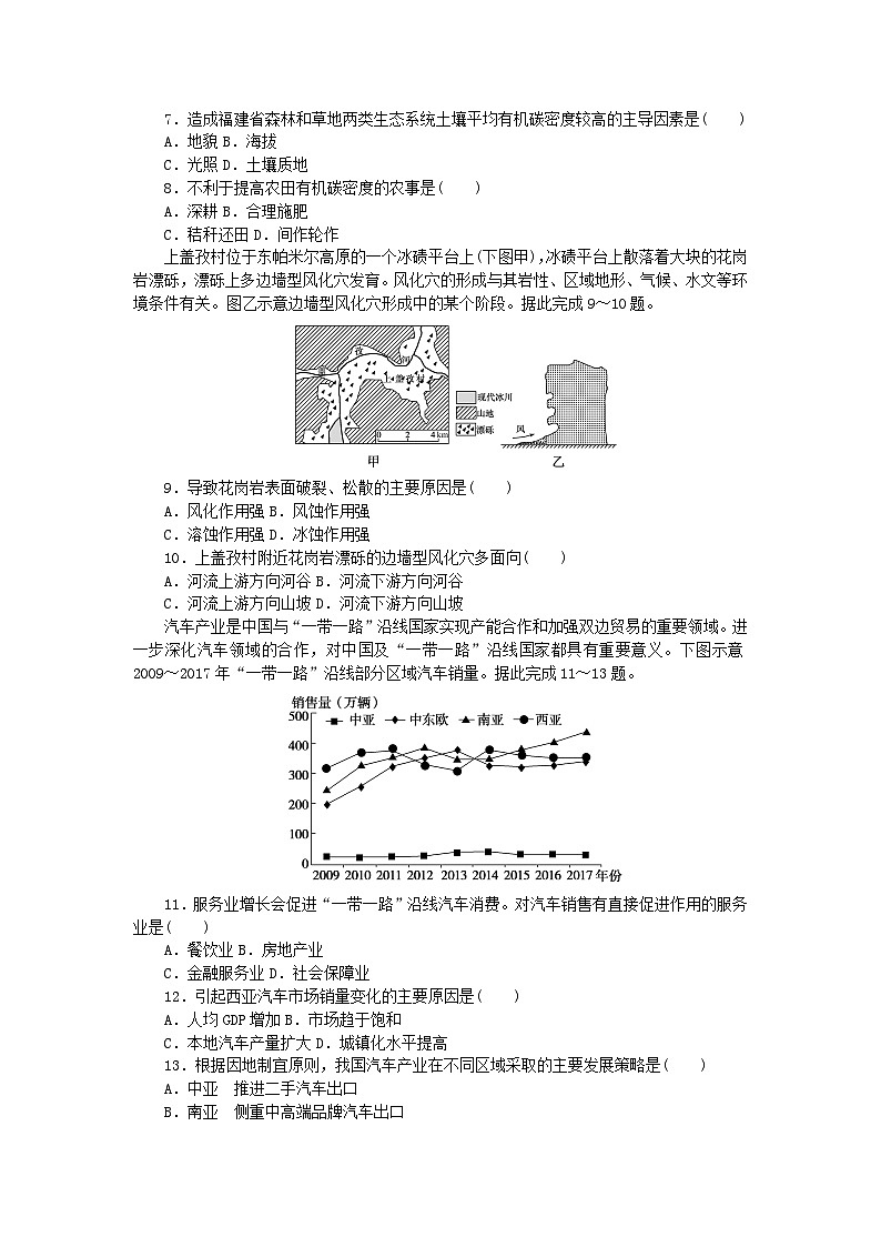 新教材2024届高考地理二轮专项分层特训卷第四部分临考速练选择题专练一(附解析)第3页
