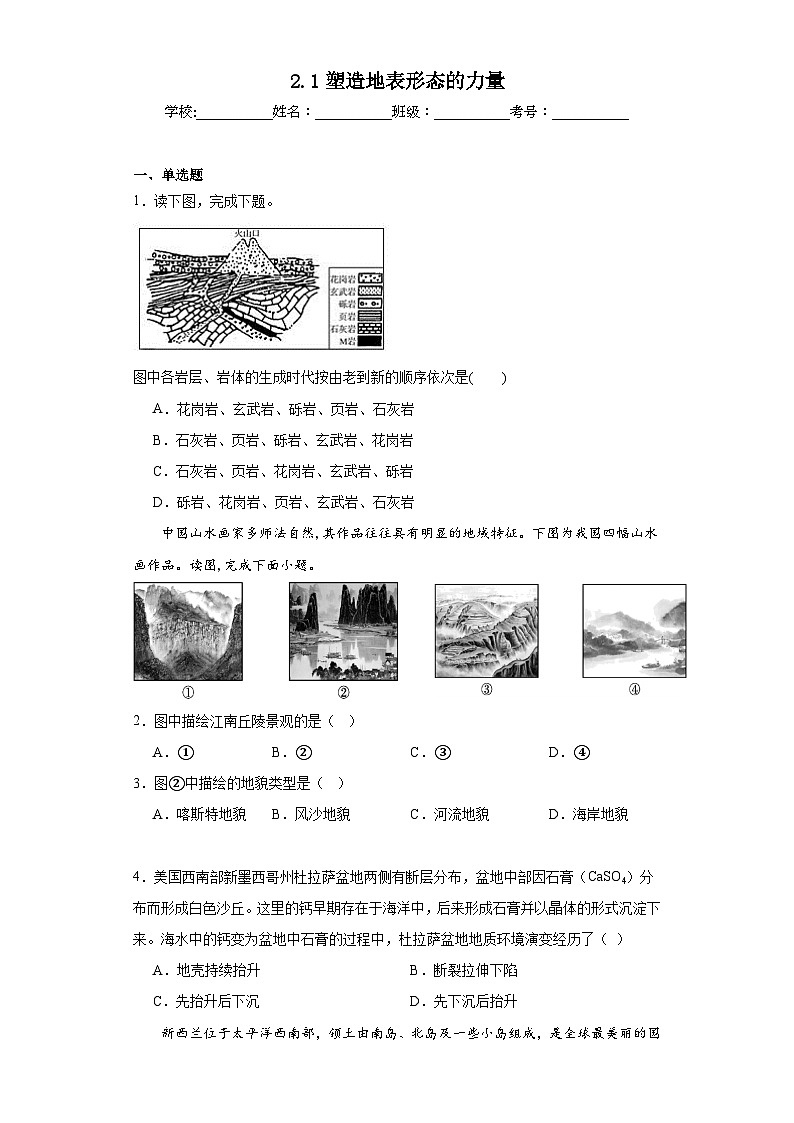 2.1塑造地表形态的力量同步练习 人教版高中地理选择性必修1第1页