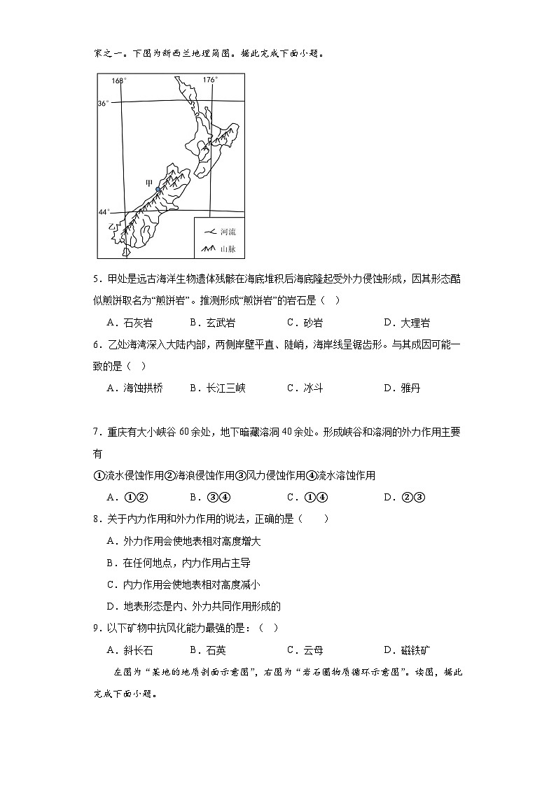 2.1塑造地表形态的力量同步练习 人教版高中地理选择性必修1第2页