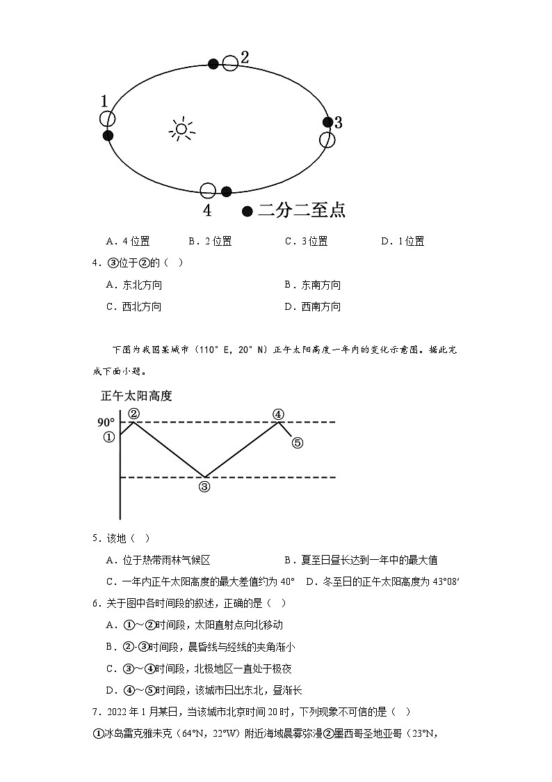 1.2地球运动的地理意义同步练习 人教版高中地理选择性必修102