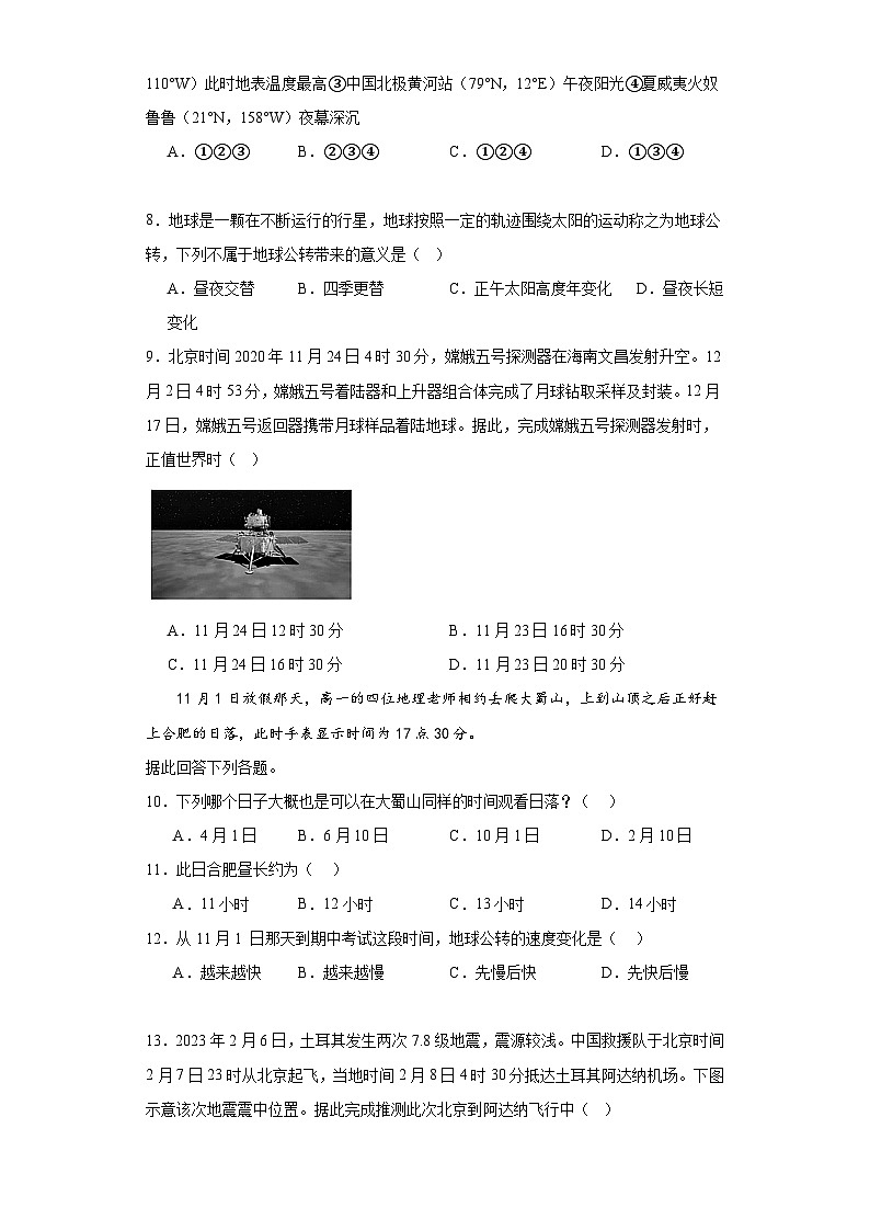 1.2地球运动的地理意义同步练习 人教版高中地理选择性必修103