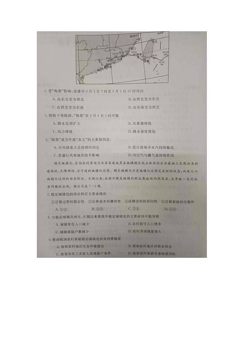 河南省部分名校(新未来)2023-2024学年高三上学期12月联考地理试题02